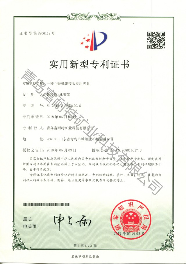 一种斗提机带接头专用夹具 **证书